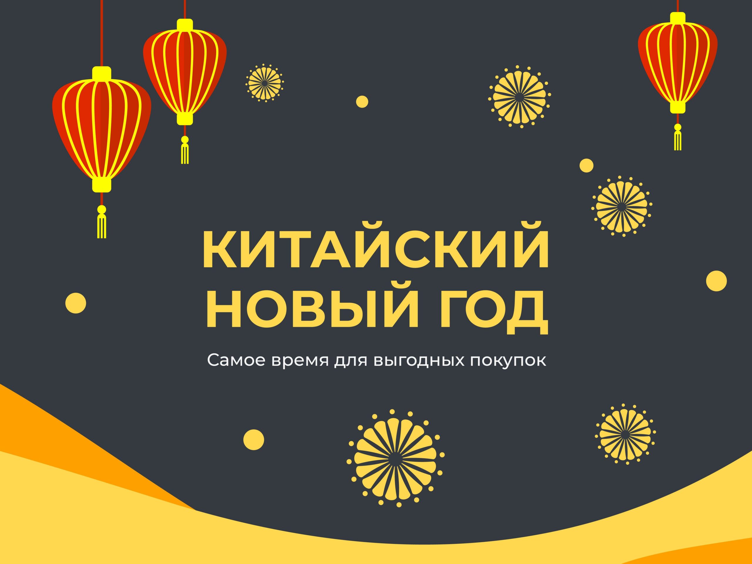 Китайский Новый год — удача на воде и на льду!