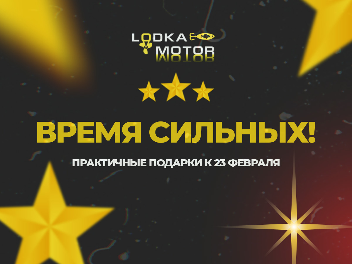 Мужской праздник. Скидки на всё, что движется