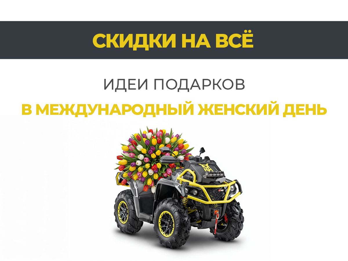 Скидки к 8 марта. Готовимся к празднику!