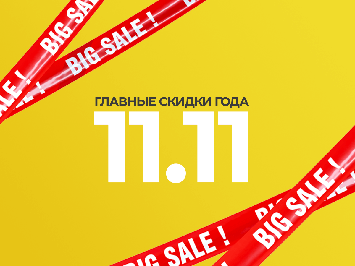 Всемирный день шопинга на волне выгод!