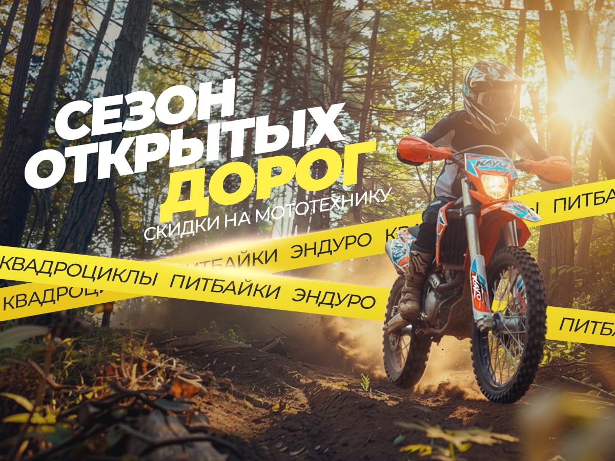 Набираем скорость: скидки до 20% на мототехнику!
