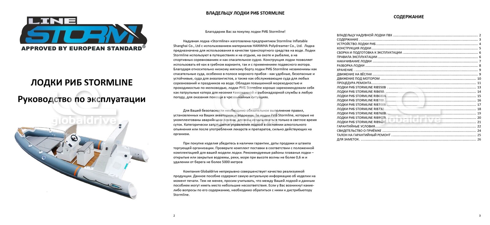 Купить Лодка РИБ STORMLINE RIB680A в Москве фото6