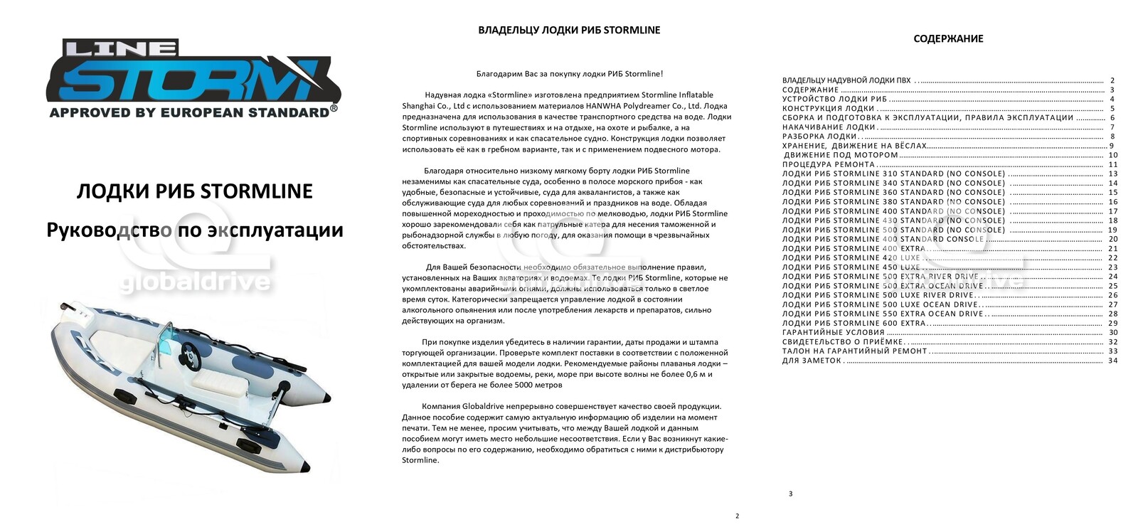 Купить Лодка РИБ STORMLINE STANDARD 430 в Москве фото8