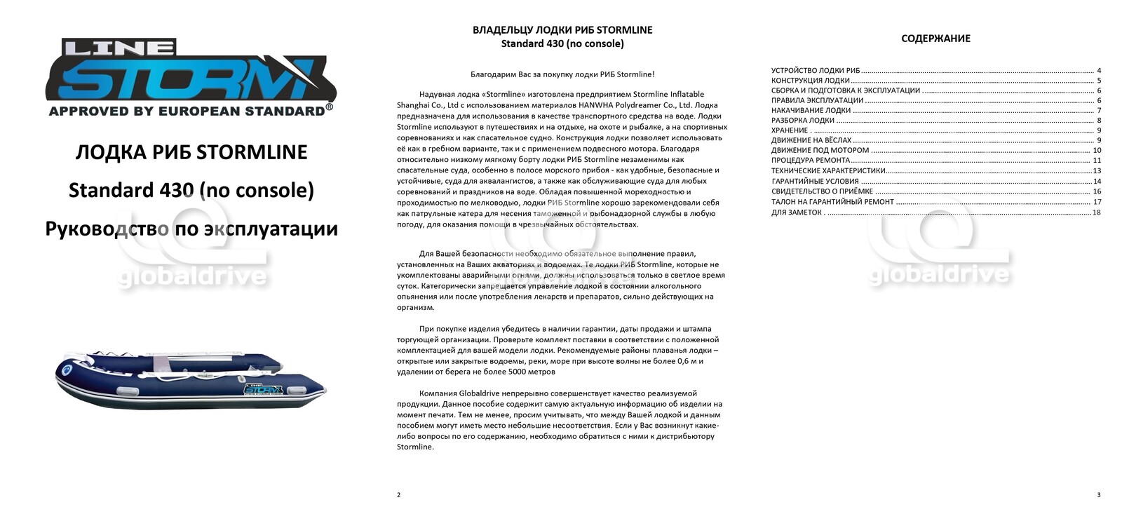 Купить Лодка РИБ STORMLINE STANDARD 430 (NO CONSOLE) в Москве фото12