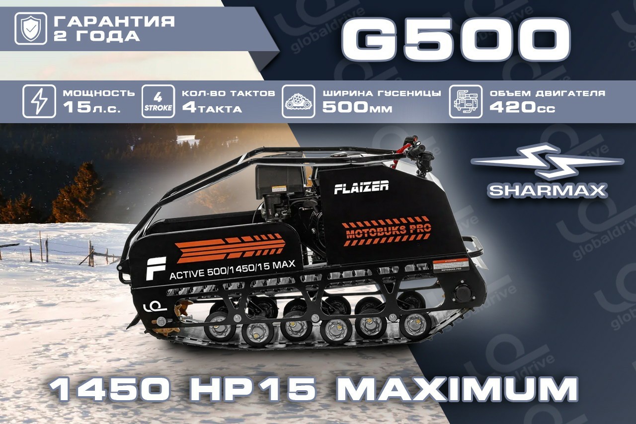 Купить Мотобуксировщик FLAIZER G500 1450 HP15 Maximum (2024) в Москве фото16