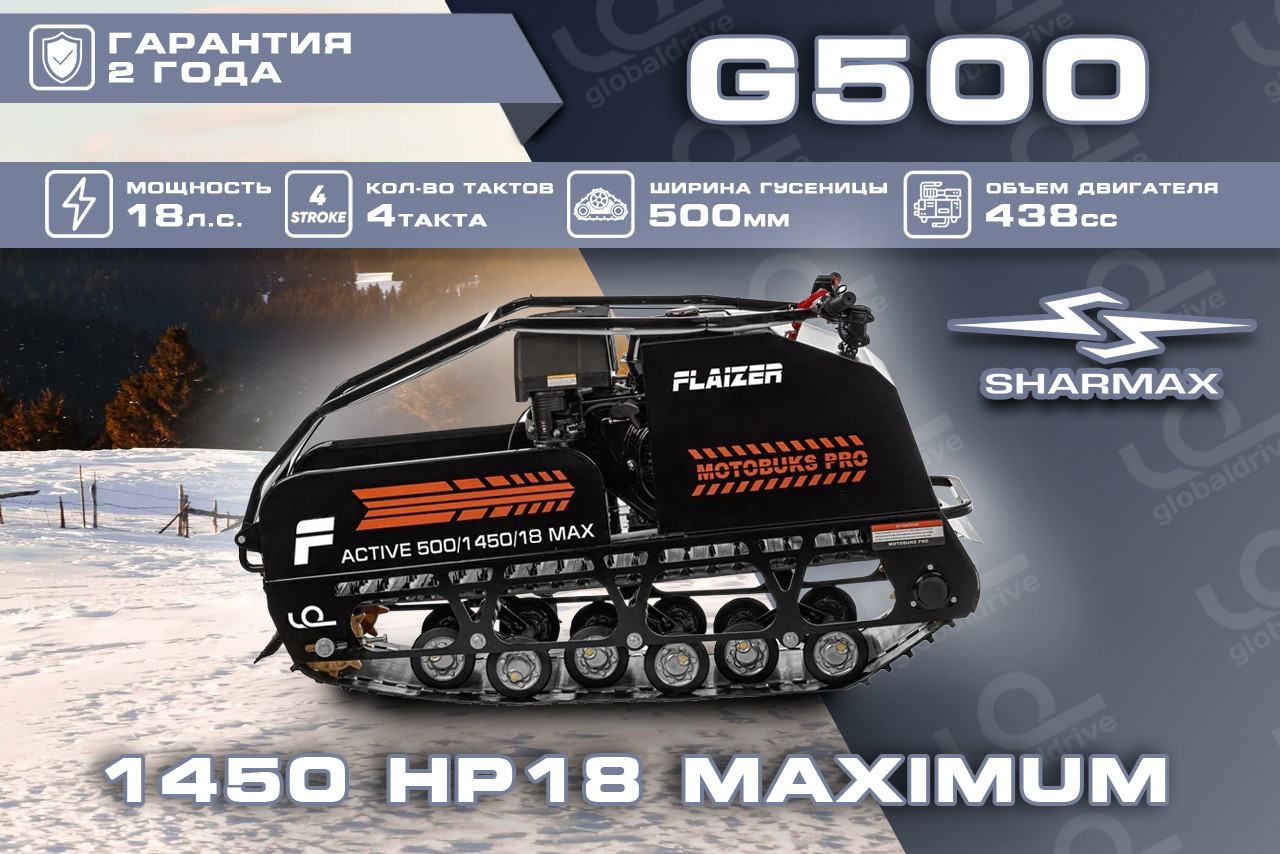 Купить Мотобуксировщик FLAIZER G500 1450 HP18 Maximum в Краснодаре фото24