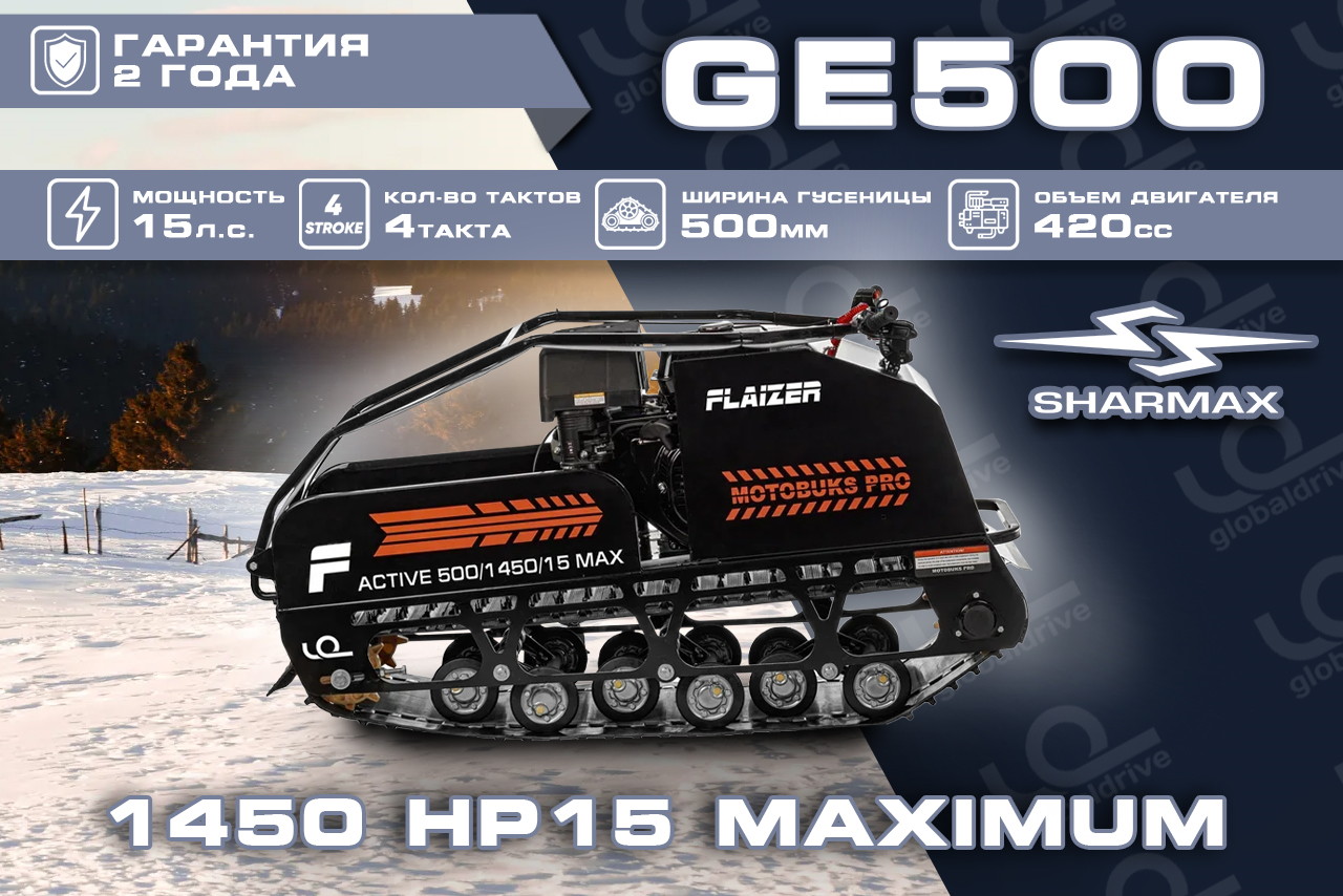 Купить Мотобуксировщик FLAIZER GE500 1450 HP15 Maximum (2024) в Краснодаре фото15