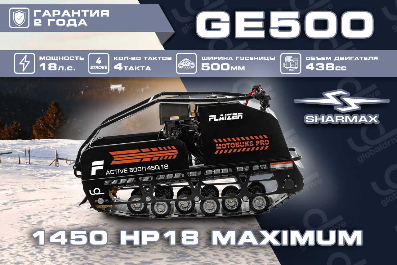 Купить Мотобуксировщик FLAIZER GE500 1450 HP18 Maximum в Москве фото24