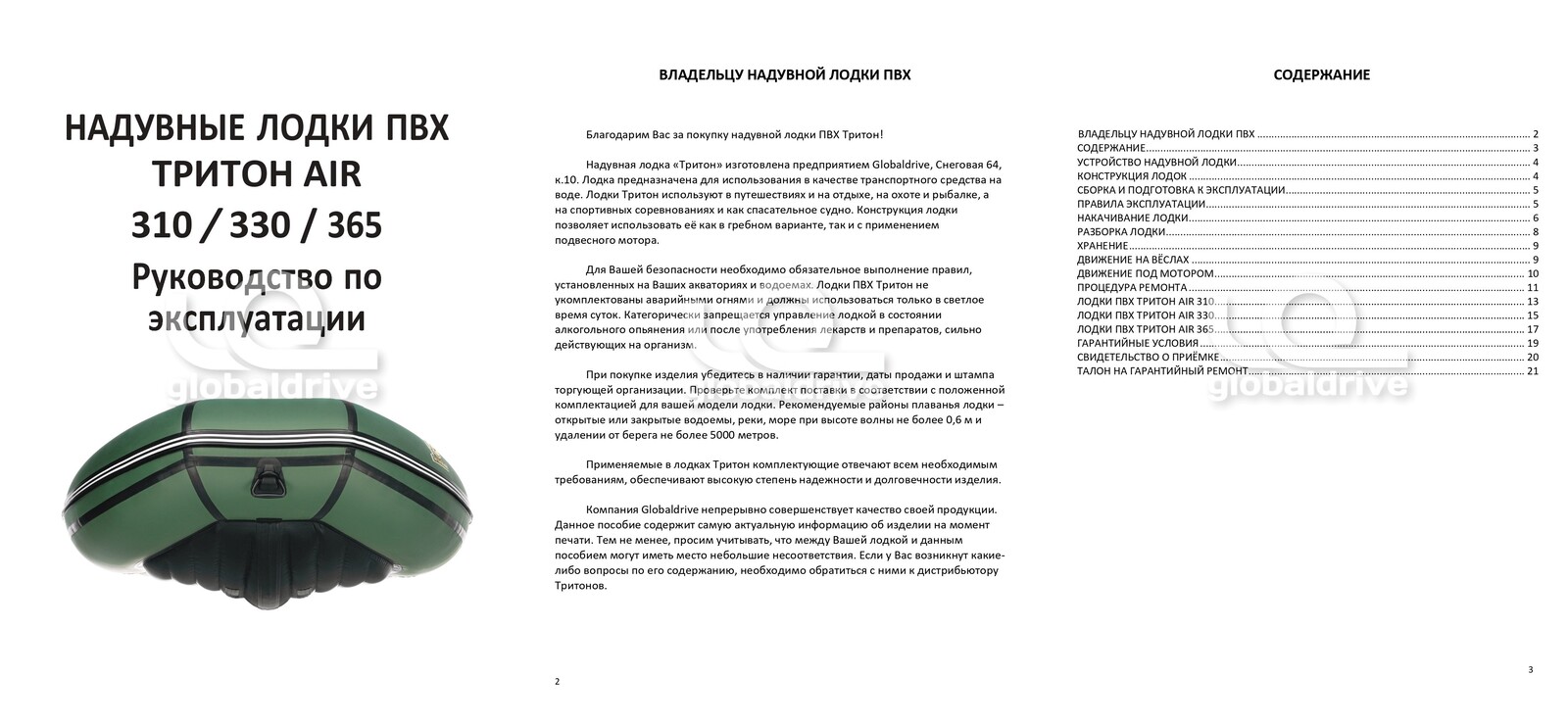 Купить Лодка ПВХ ТРИТОН Air 330 в Москве фото11