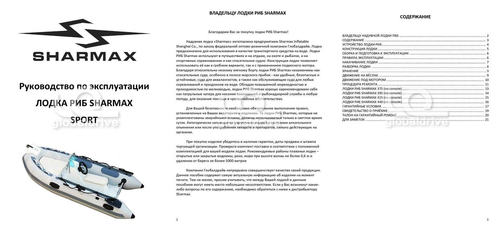 Купить Лодка РИБ SHARMAX STANDARD AL NO CONSOLE 440 в Москве фото32