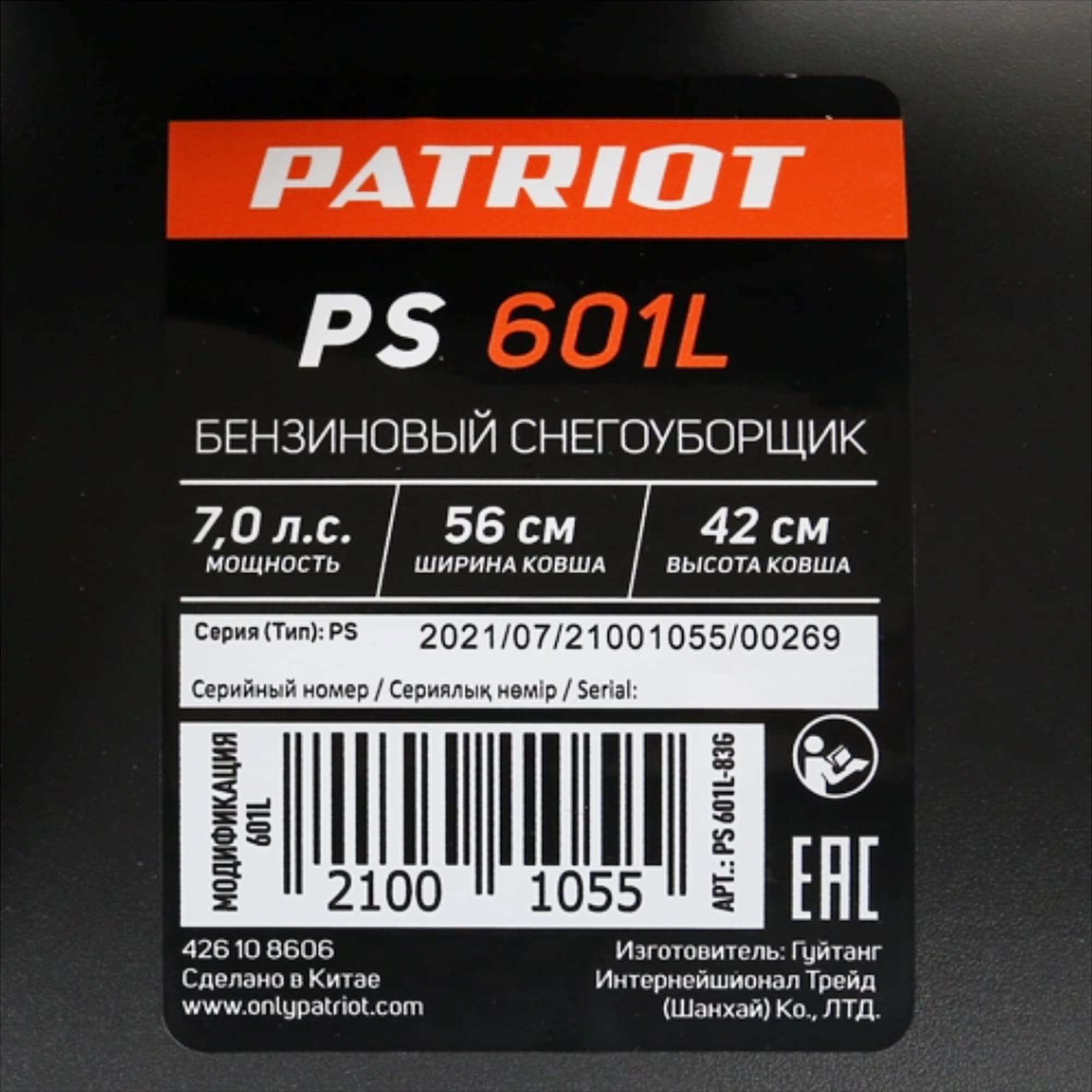 Купить Снегоуборщик PATRIOT PS 601 L в Москве фото8