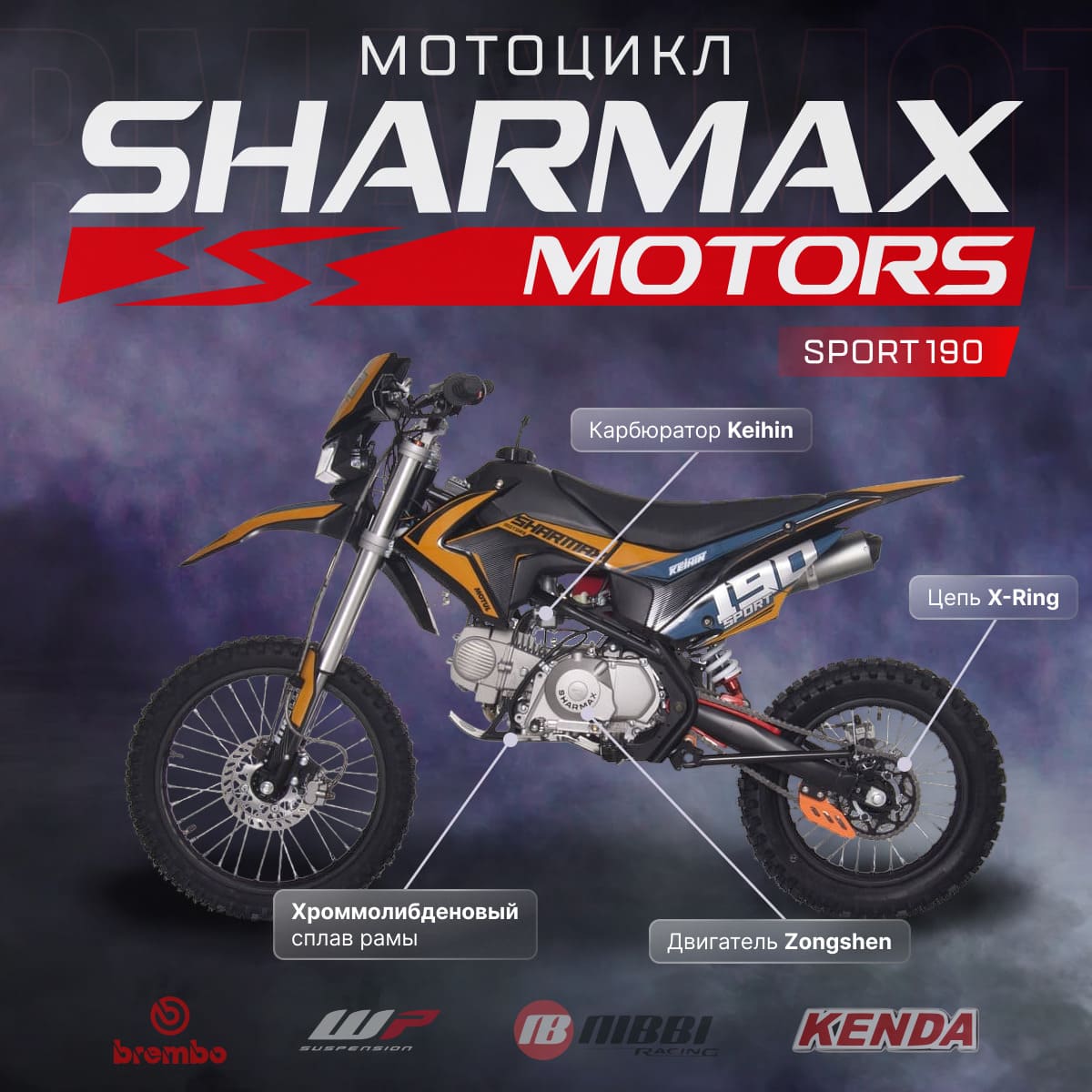 Купить Мотоцикл питбайк SHARMAX Sport 190 в Москве фото2