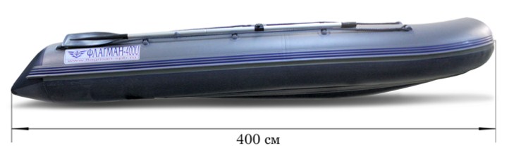 Купить Лодка ПВХ ФЛАГМАН 400 U в Москве фото6