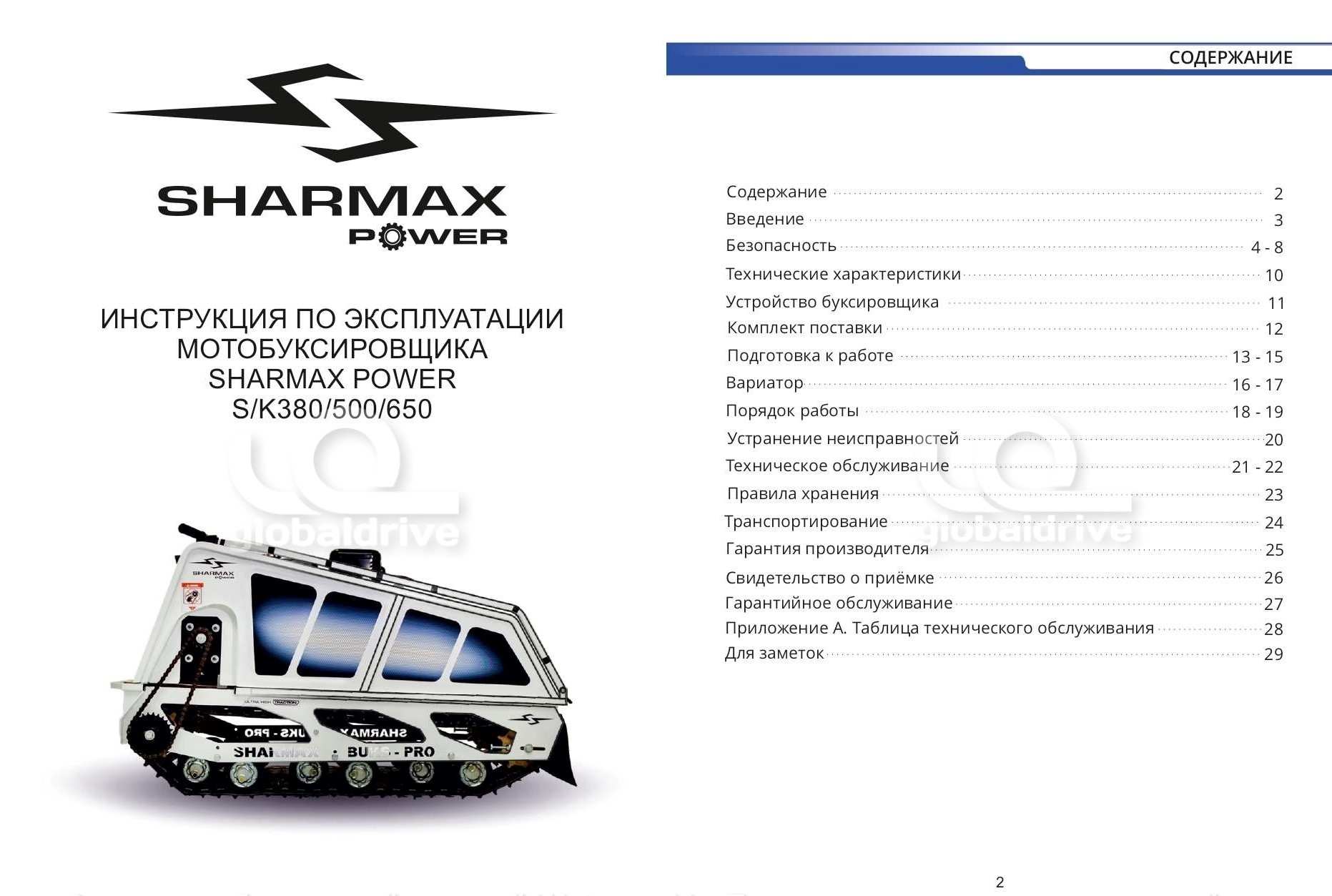 Купить Мотобуксировщик SHARMAX S500 1450 HP23 Enduro (2024) в Москве фото8