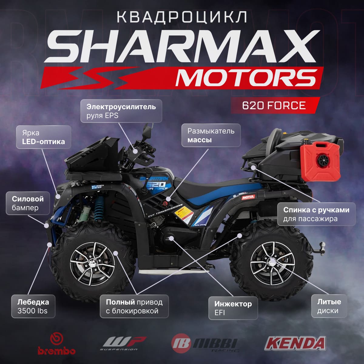 Купить Квадроцикл SHARMAX Force 620 (2024) в Москве фото46