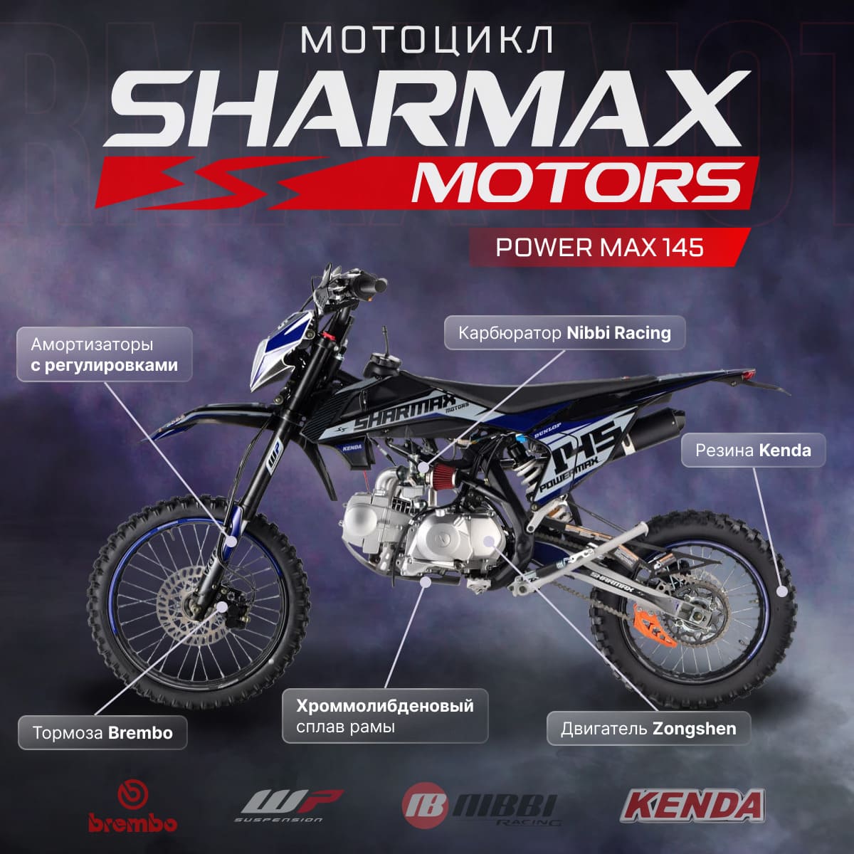 Купить Мотоцикл питбайк SHARMAX PowerMax 145 в Москве фото2