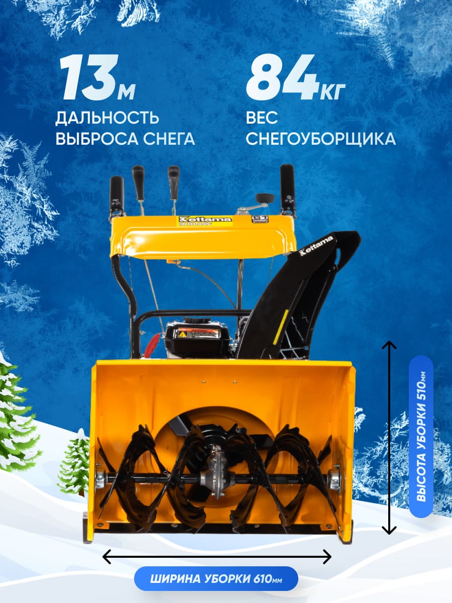 Купить Снегоуборщик KETTAMA 80 B Basic в Москве фото15