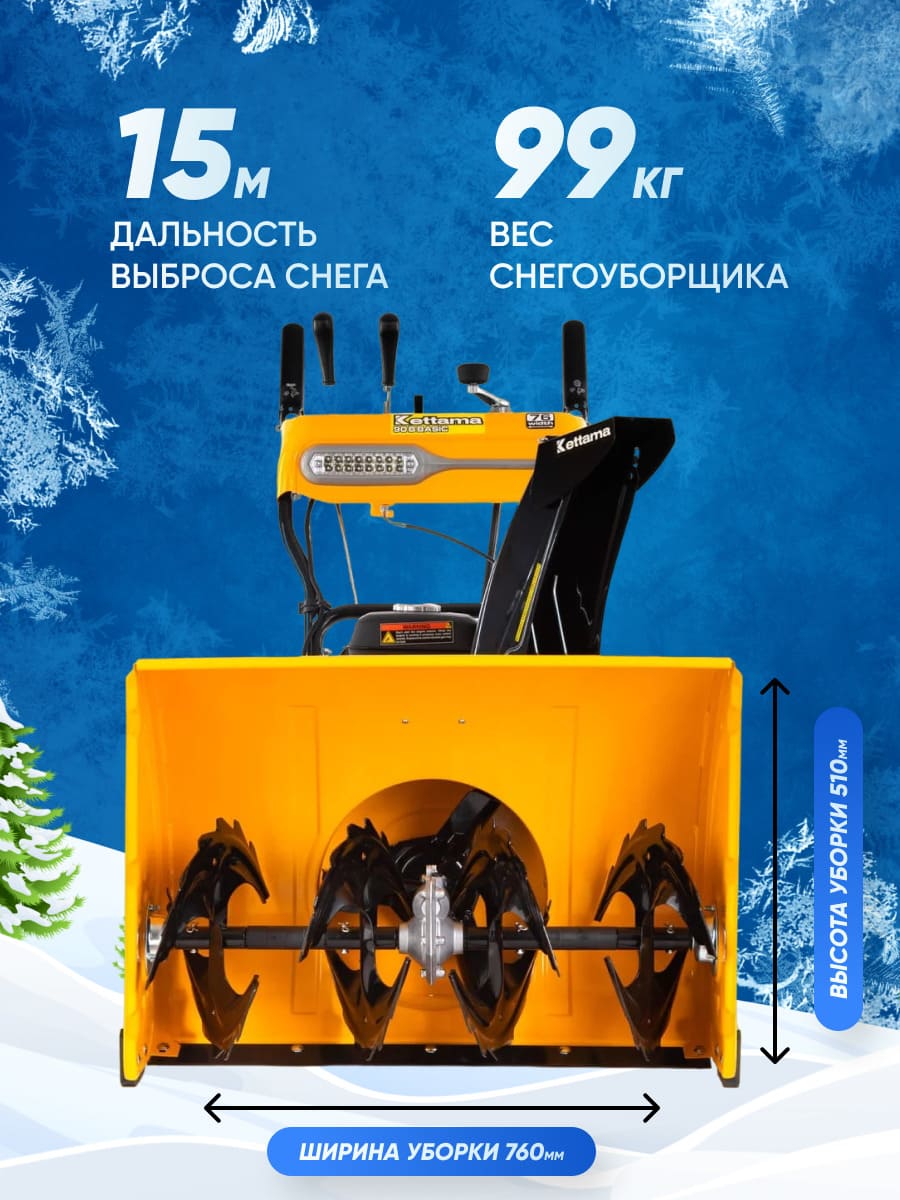 Купить Снегоуборщик KETTAMA 90 B Basic в Москве фото15