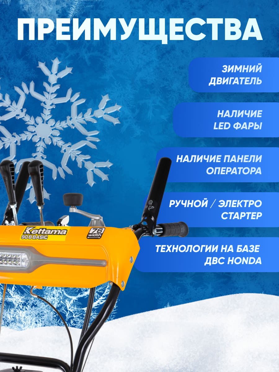 Купить Снегоуборщик KETTAMA 90 B Basic в Москве фото16