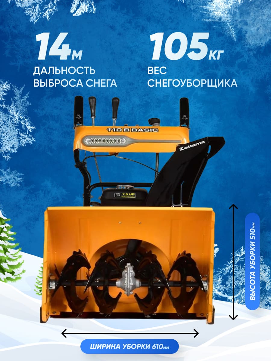 Купить Снегоуборщик KETTAMA 110 B Basic в Москве фото13
