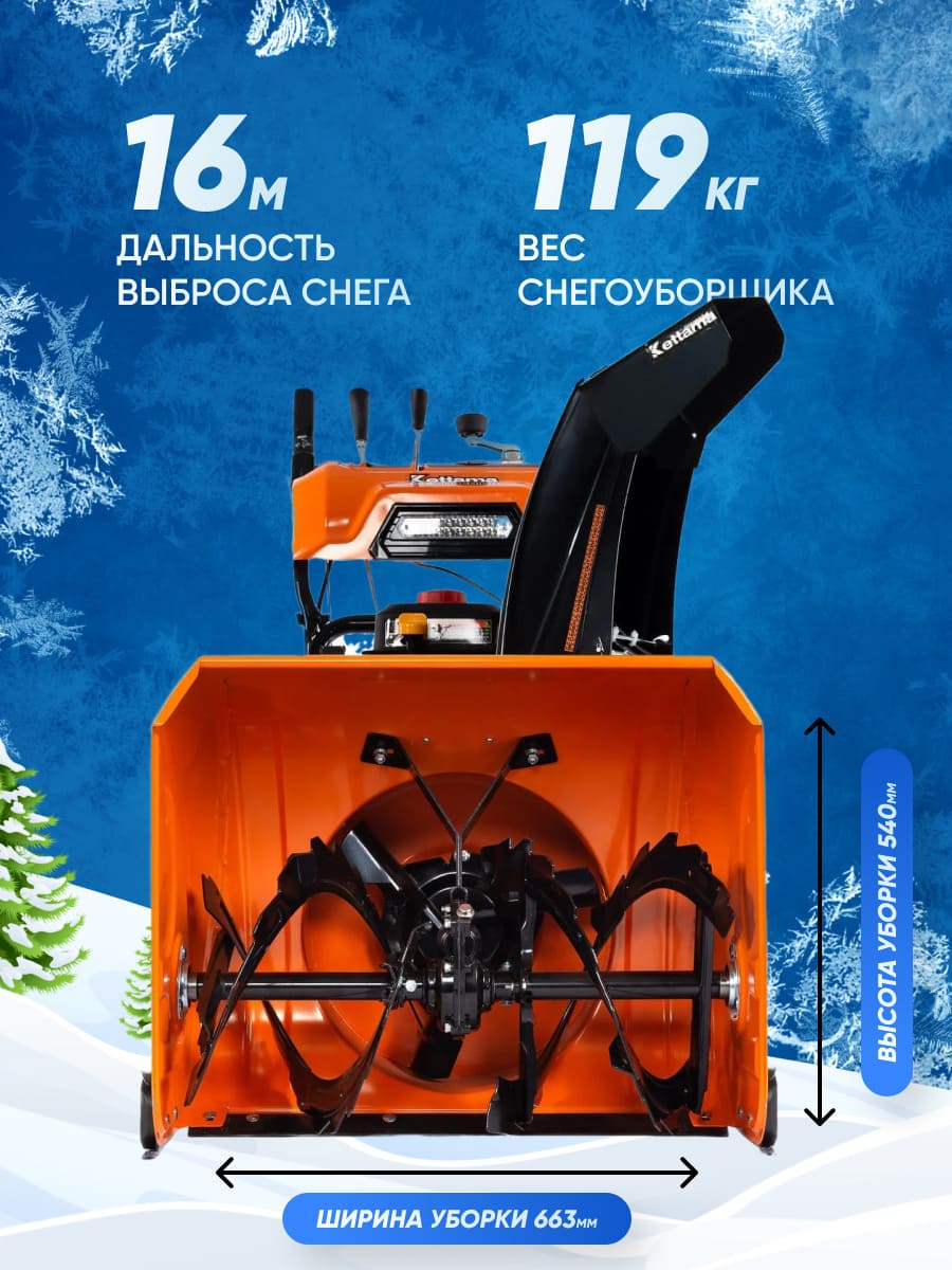 Купить Снегоуборщик KETTAMA 90 S Superior в Москве фото15