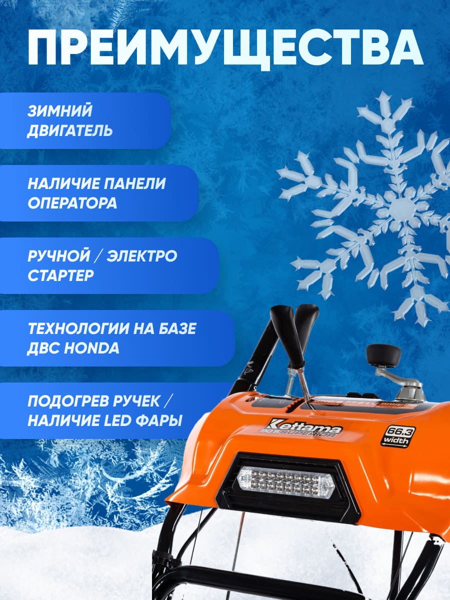 Купить Снегоуборщик KETTAMA 90 S Superior в Москве фото16