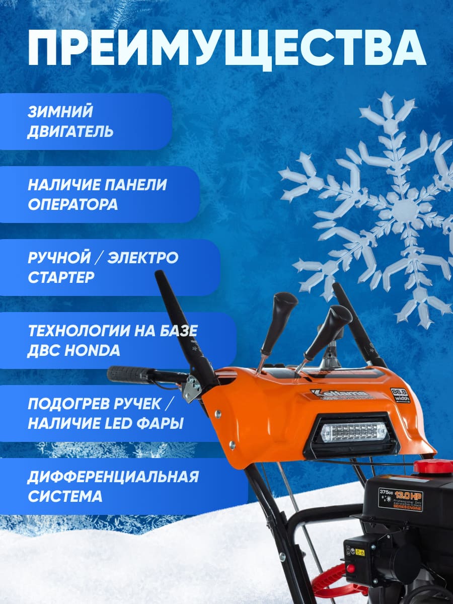 Купить Снегоуборщик KETTAMA 150 S Superior в Красноярске фото17