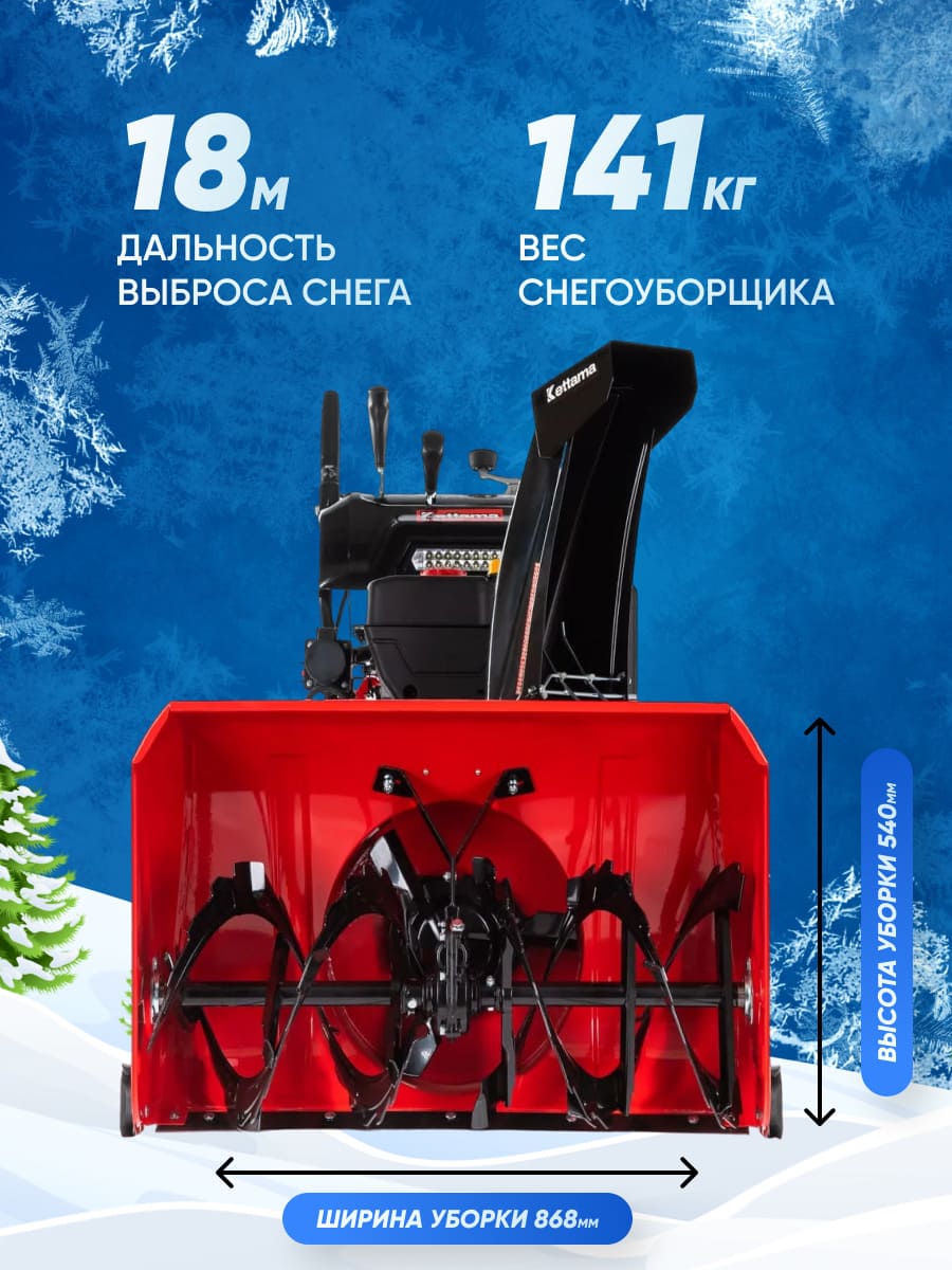 Купить Снегоуборщик KETTAMA 300 Pro в Москве фото15