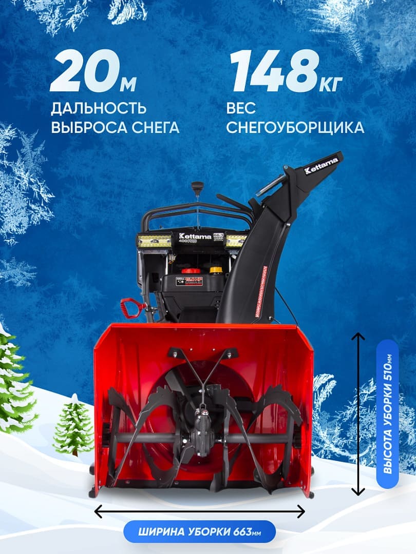 Купить Снегоуборщик KETTAMA 400 Pro в Москве фото17