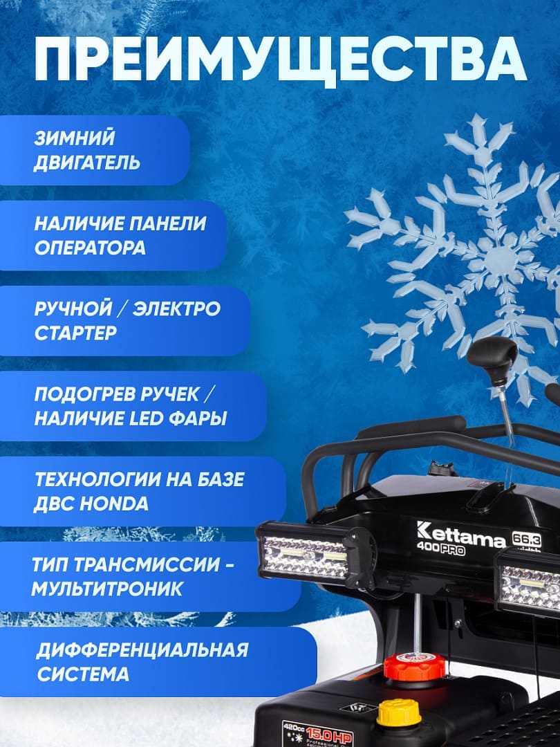 Купить Снегоуборщик KETTAMA 400 Pro в Москве фото18