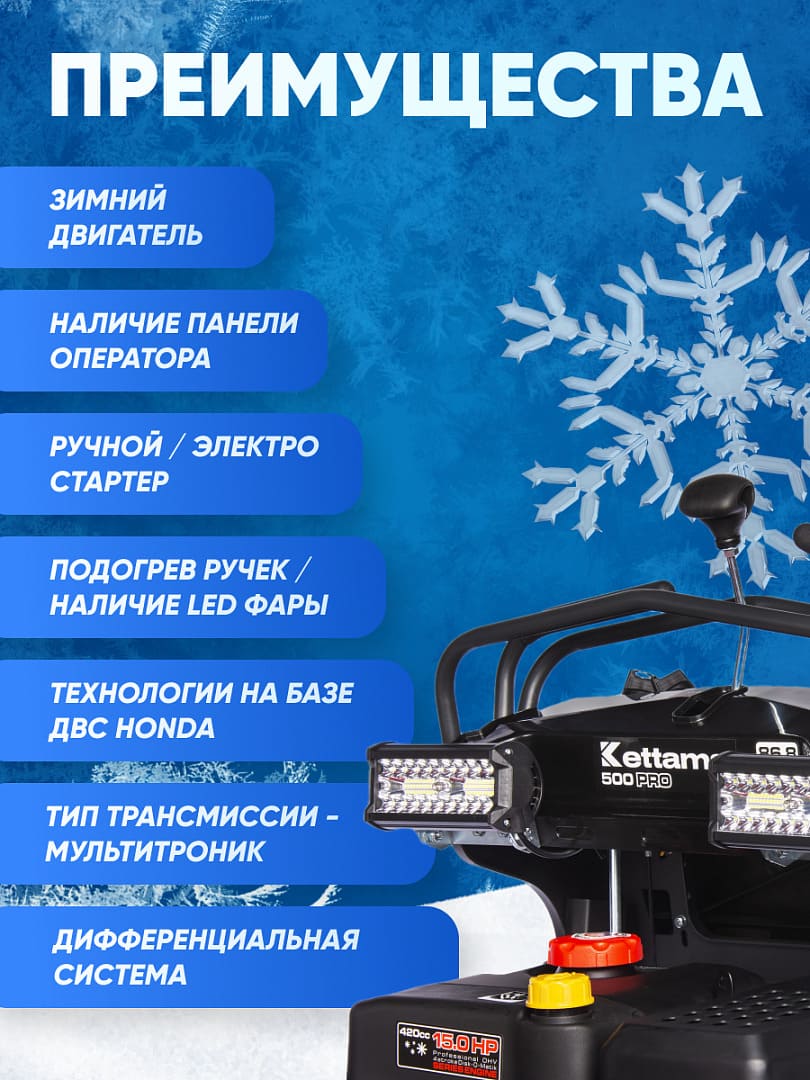 Купить Снегоуборщик KETTAMA 500 Pro в Москве фото18