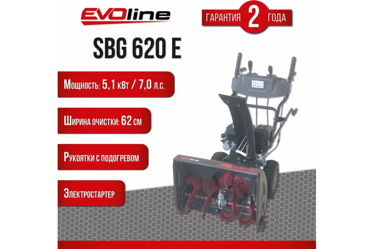Купить Снегоуборщик EVOLINE SBG 620 E в Москве фото6