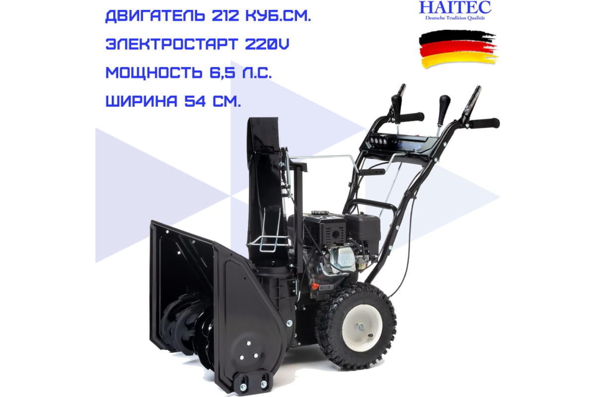 Купить Снегоуборщик HAITEC HT-SF21261ES в Москве фото2