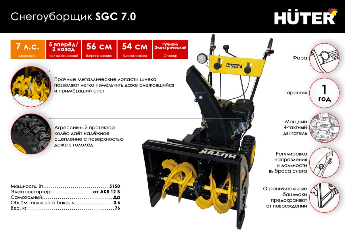 Купить Снегоуборщик HUTER SGC 7,0 в Москве фото2