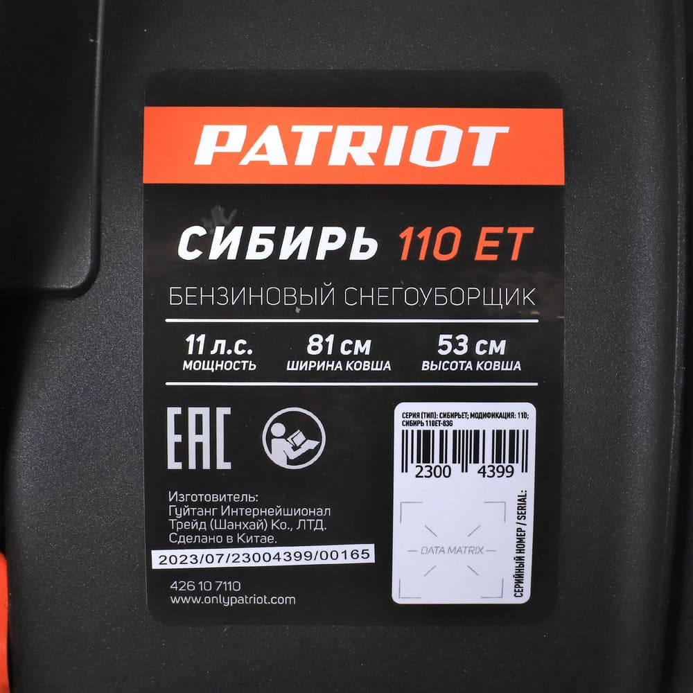 Купить Снегоуборщик PATRIOT Сибирь 110 ET в Москве фото13