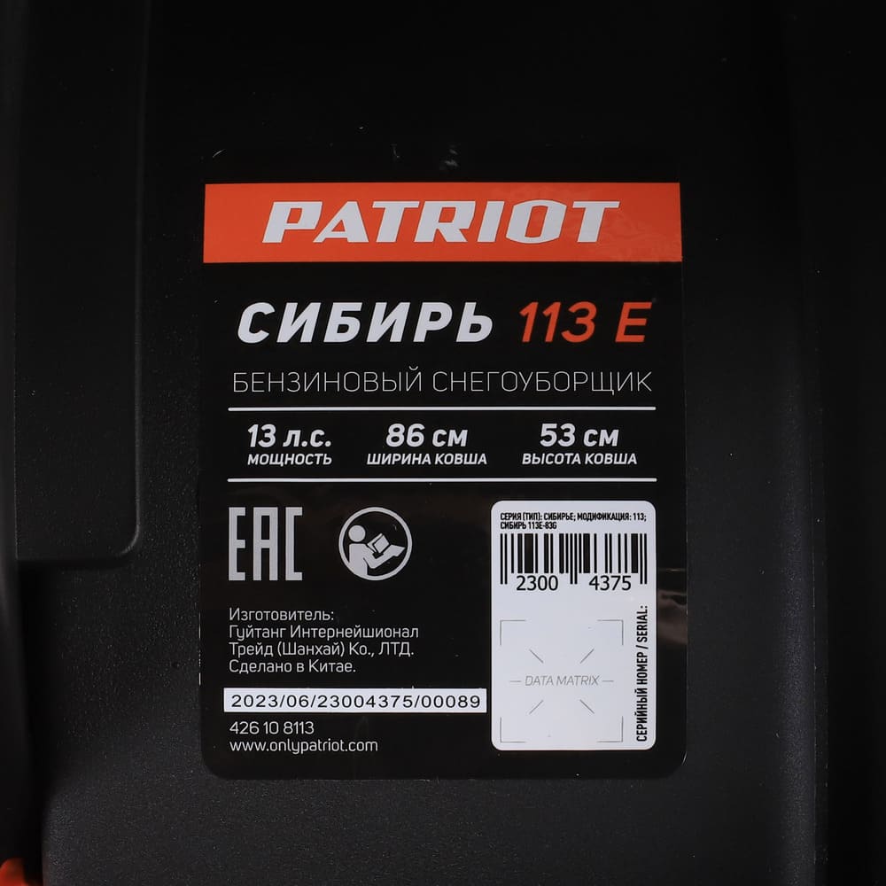 Купить Снегоуборщик PATRIOT Сибирь 113 E в Москве фото13