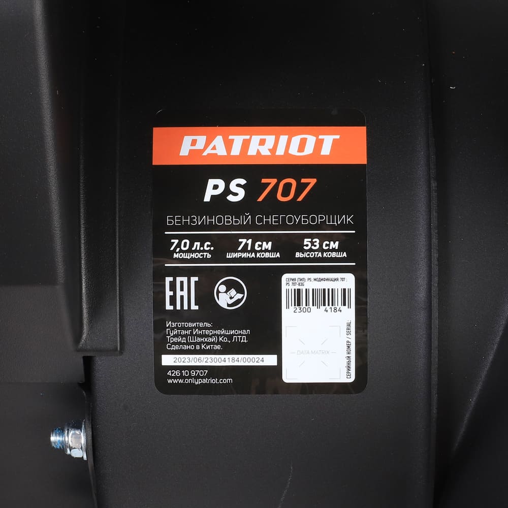 Купить Снегоуборщик PATRIOT PS 707 в Москве фото11