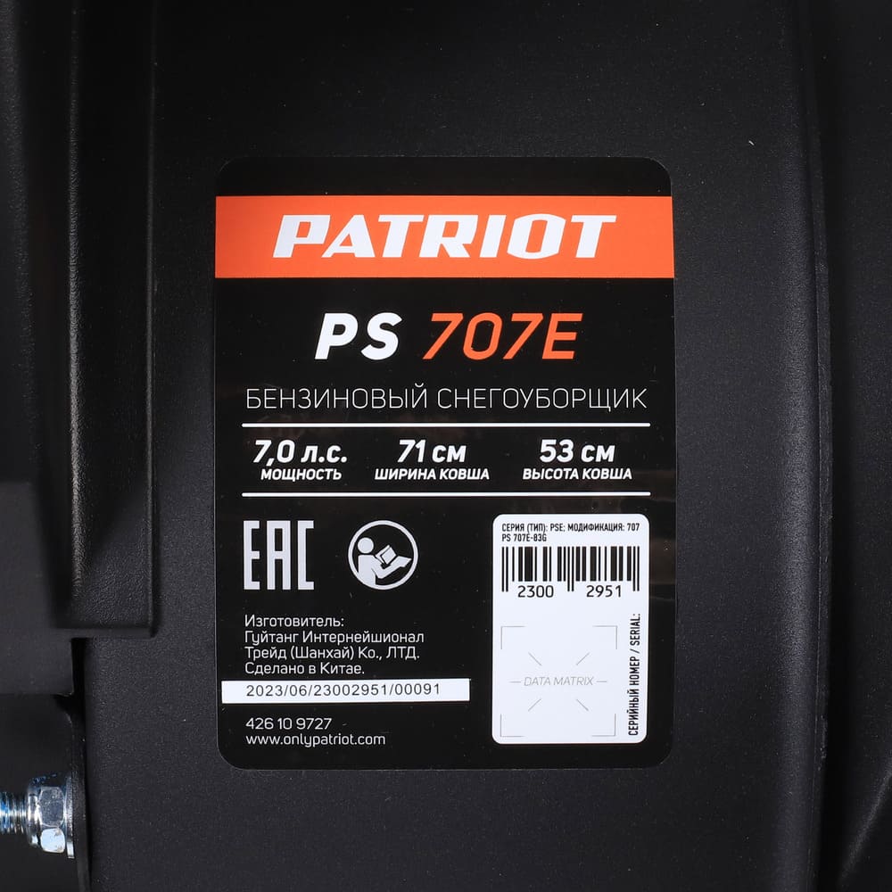 Купить Снегоуборщик PATRIOT PS 707 E в Москве фото16