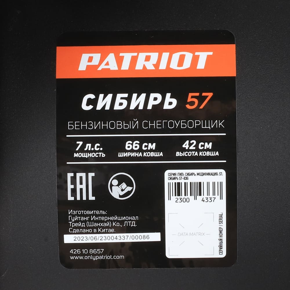 Купить Снегоуборщик PATRIOT Сибирь 57 в Москве фото14