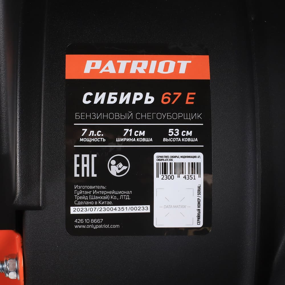 Купить Снегоуборщик PATRIOT Сибирь 67 E в Москве фото11