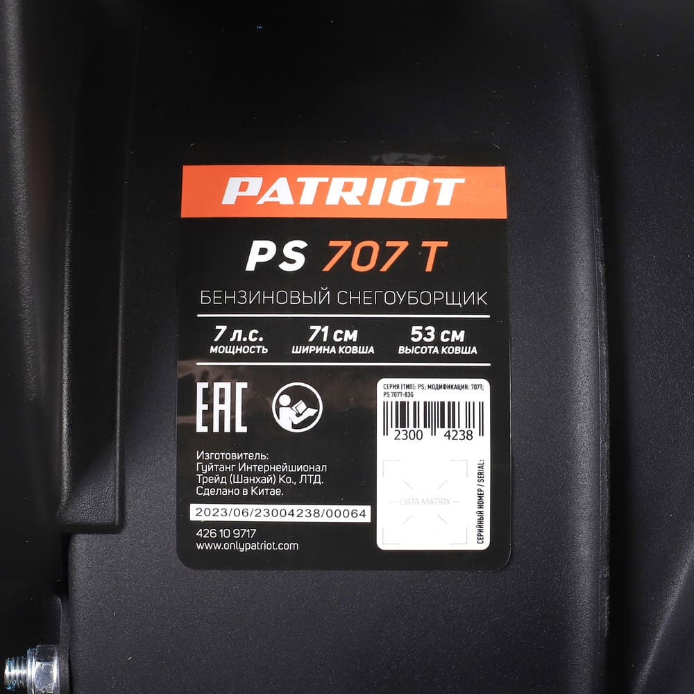 Купить Снегоуборщик PATRIOT PS 707 T в Москве фото14