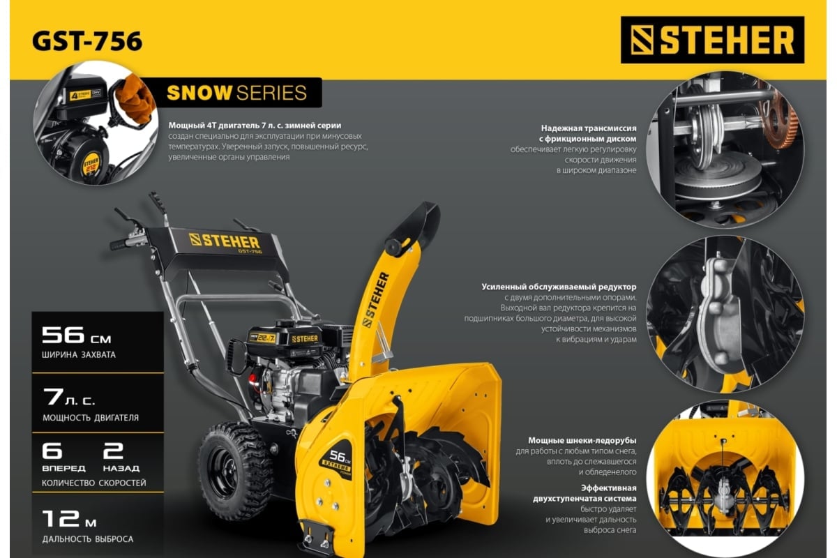 Купить Снегоуборщик STEHER GST-756 в Москве фото13