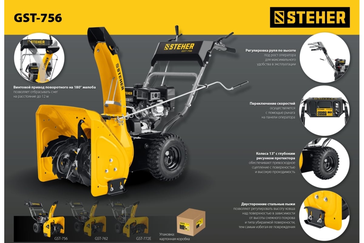 Купить Снегоуборщик STEHER GST-756 в Москве фото14