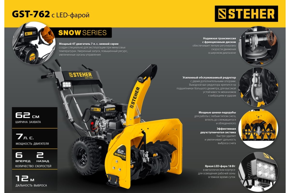 Купить Снегоуборщик STEHER GST-762 в Москве фото14