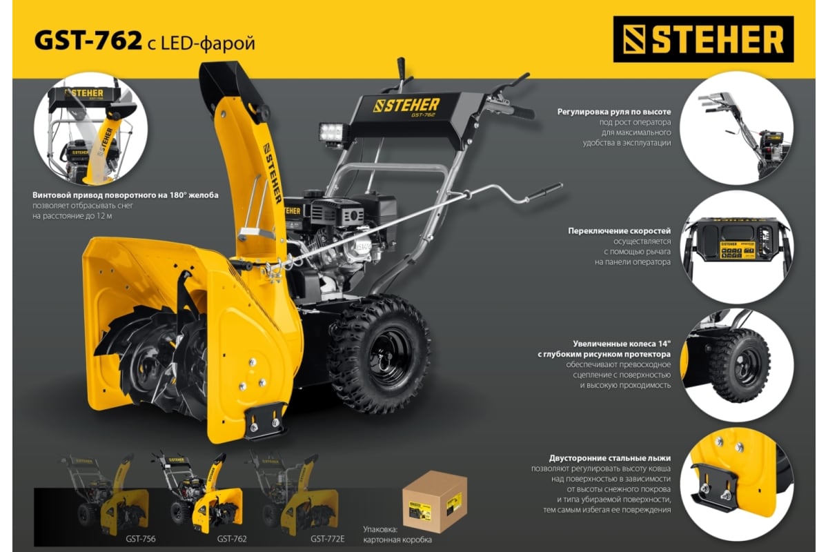 Купить Снегоуборщик STEHER GST-762 в Москве фото15