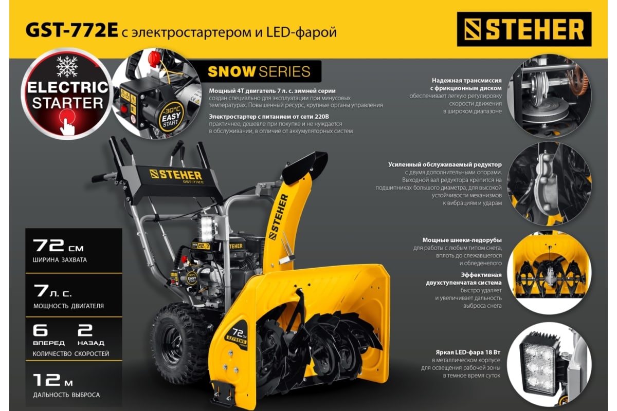 Купить Снегоуборщик STEHER GST-772E в Москве фото14