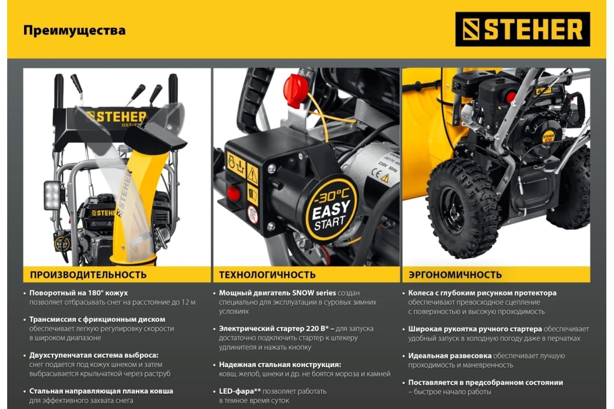 Купить Снегоуборщик STEHER GST-772E в Москве фото16