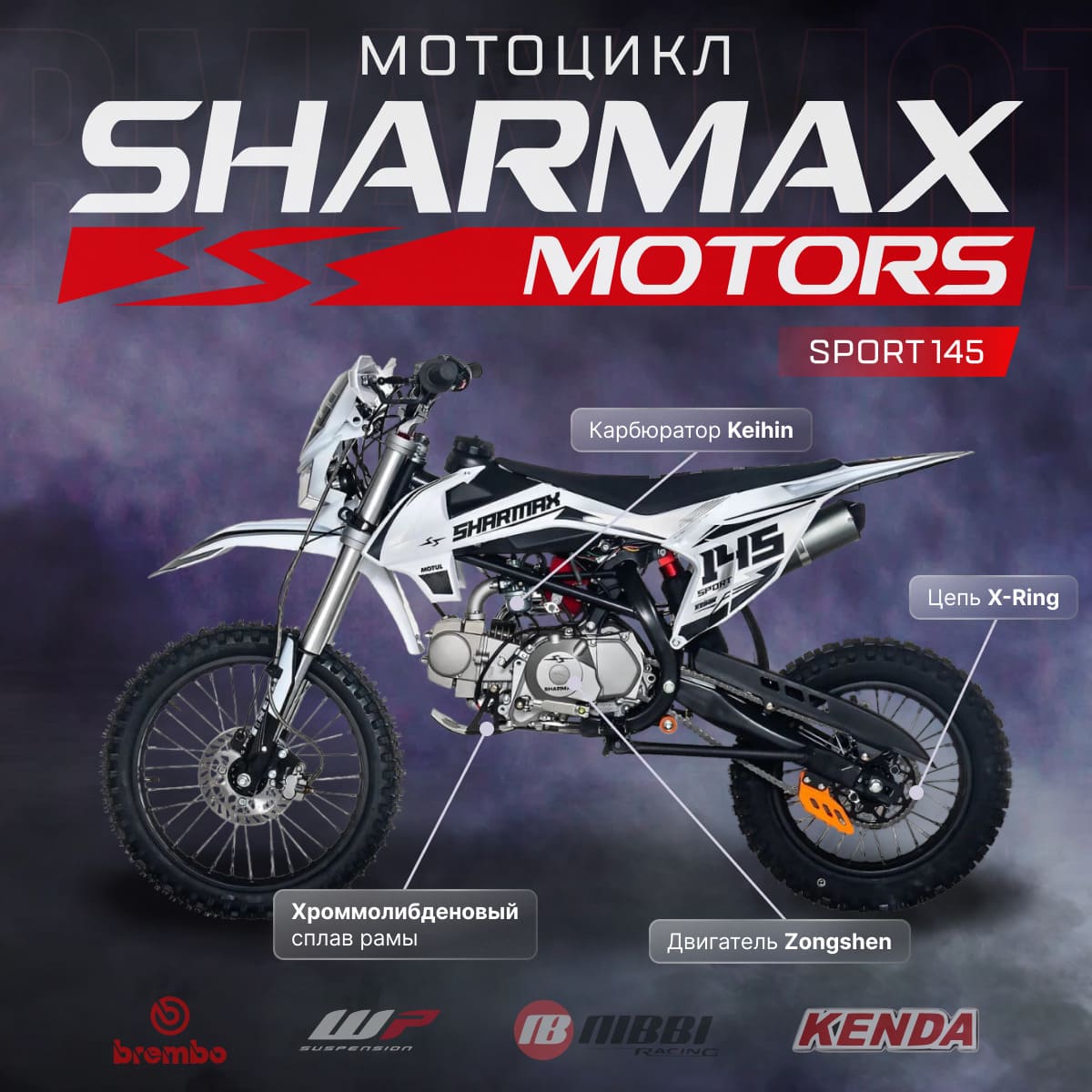 Купить Мотоцикл питбайк SHARMAX Sport 145 в Москве фото2