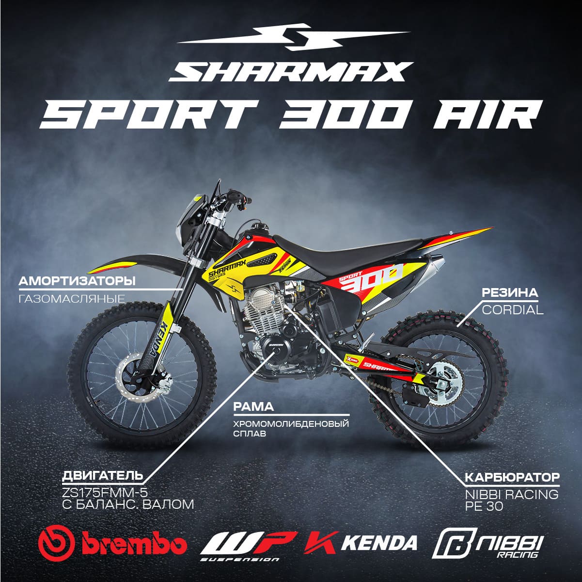 Купить Мотоцикл кроссовый эндуро SHARMAX Sport Air 300 в Москве фото2