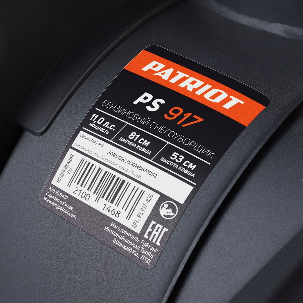 Купить Снегоуборщик PATRIOT PS 917 в Москве фото23